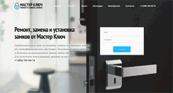 Desktop Screenshot of master-klych.ru