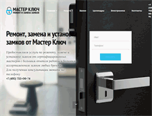 Tablet Screenshot of master-klych.ru